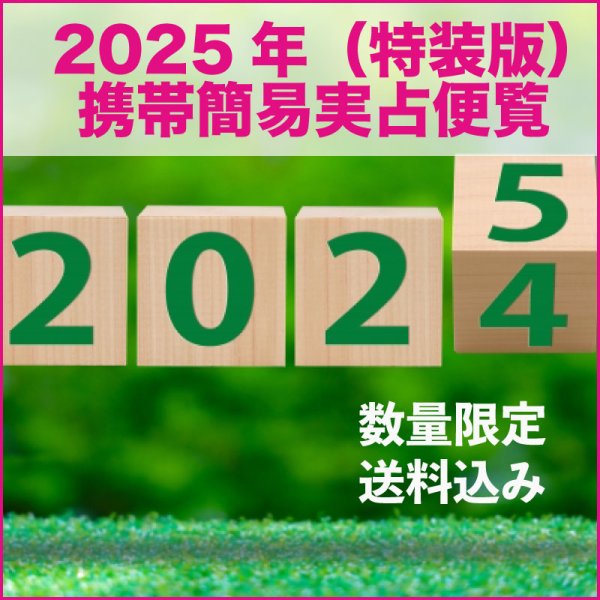 画像1: 【2025年度】プロ用携帯サイズ暦＜特装版＞ (1)