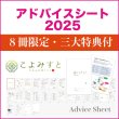 画像1: 認定こよみすとアドバイスシート2025 (1)