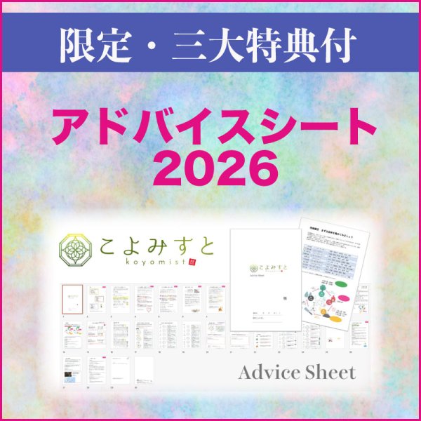 画像1: アドバイスシート2026sale (1)